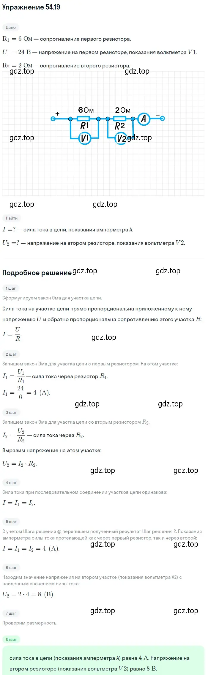 Решение номер 54.19 (страница 193) гдз по физике 7-9 класс Лукашик, Иванова, сборник задач