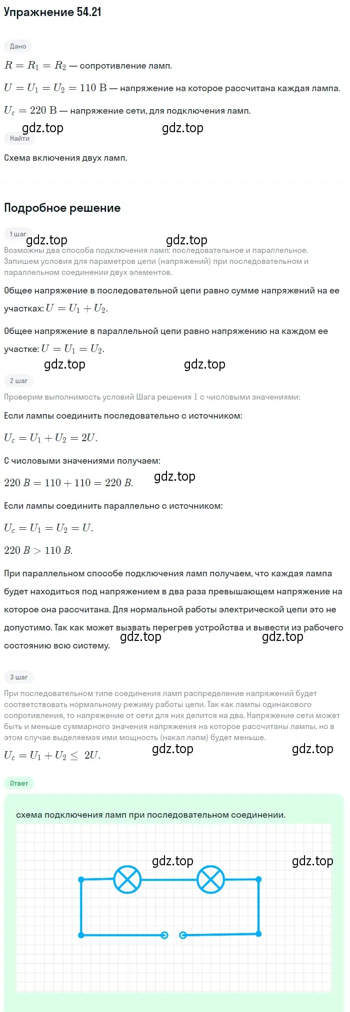 Решение номер 54.21 (страница 193) гдз по физике 7-9 класс Лукашик, Иванова, сборник задач