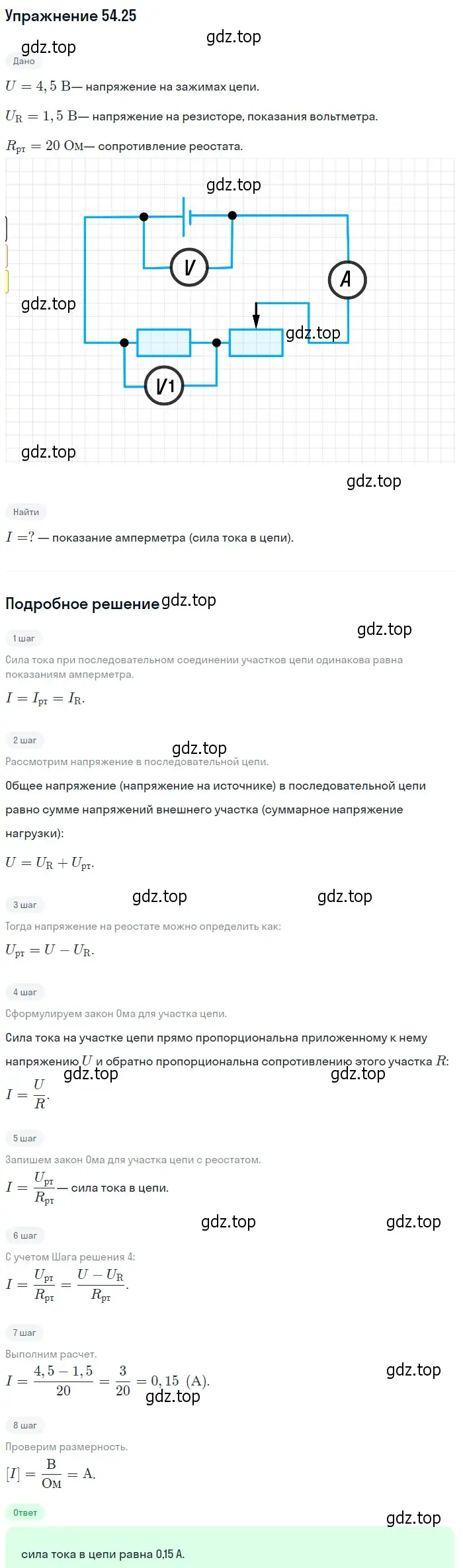 Решение номер 54.25 (страница 194) гдз по физике 7-9 класс Лукашик, Иванова, сборник задач