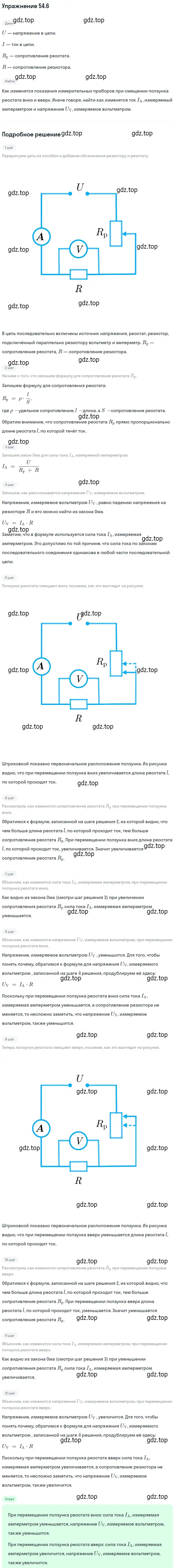 Решение номер 54.6 (страница 191) гдз по физике 7-9 класс Лукашик, Иванова, сборник задач