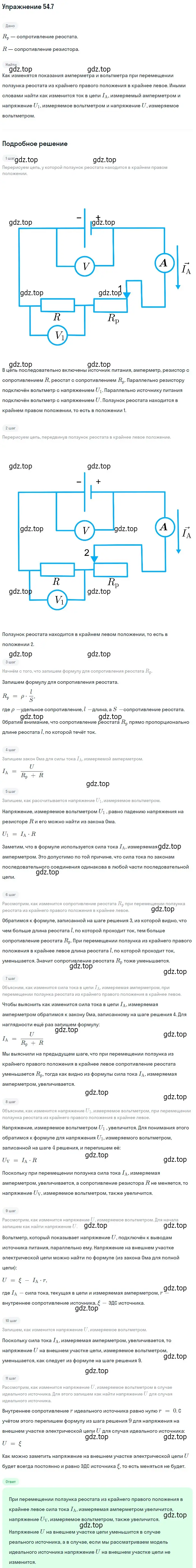 Решение номер 54.7 (страница 191) гдз по физике 7-9 класс Лукашик, Иванова, сборник задач