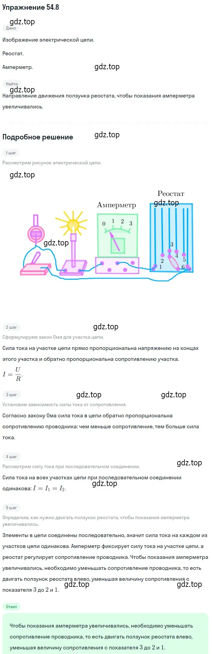 Решение номер 54.8 (страница 191) гдз по физике 7-9 класс Лукашик, Иванова, сборник задач