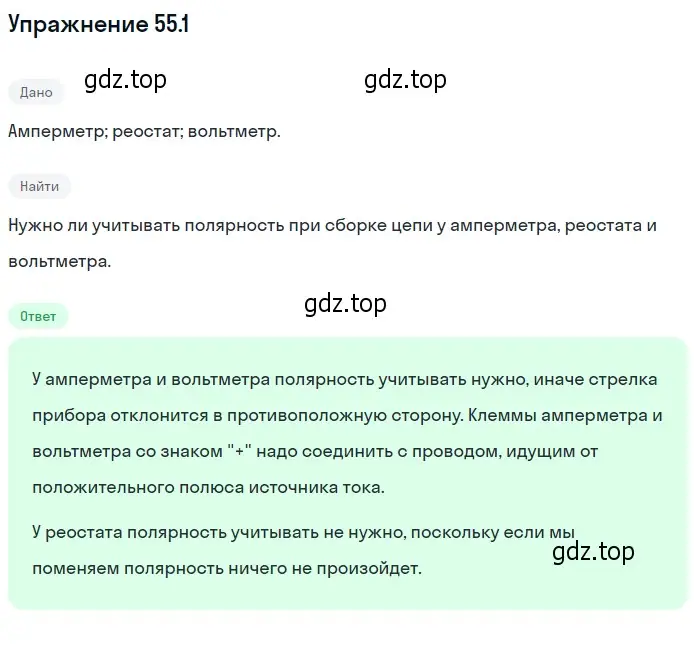 Решение номер 55.1 (страница 194) гдз по физике 7-9 класс Лукашик, Иванова, сборник задач