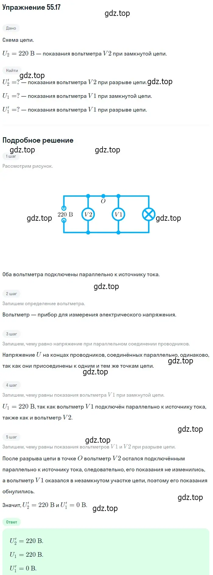 Решение номер 55.17 (страница 197) гдз по физике 7-9 класс Лукашик, Иванова, сборник задач