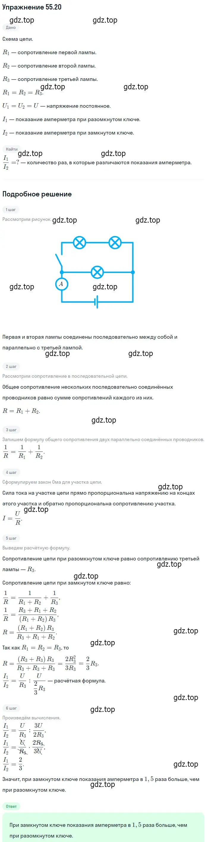 Решение номер 55.20 (страница 198) гдз по физике 7-9 класс Лукашик, Иванова, сборник задач