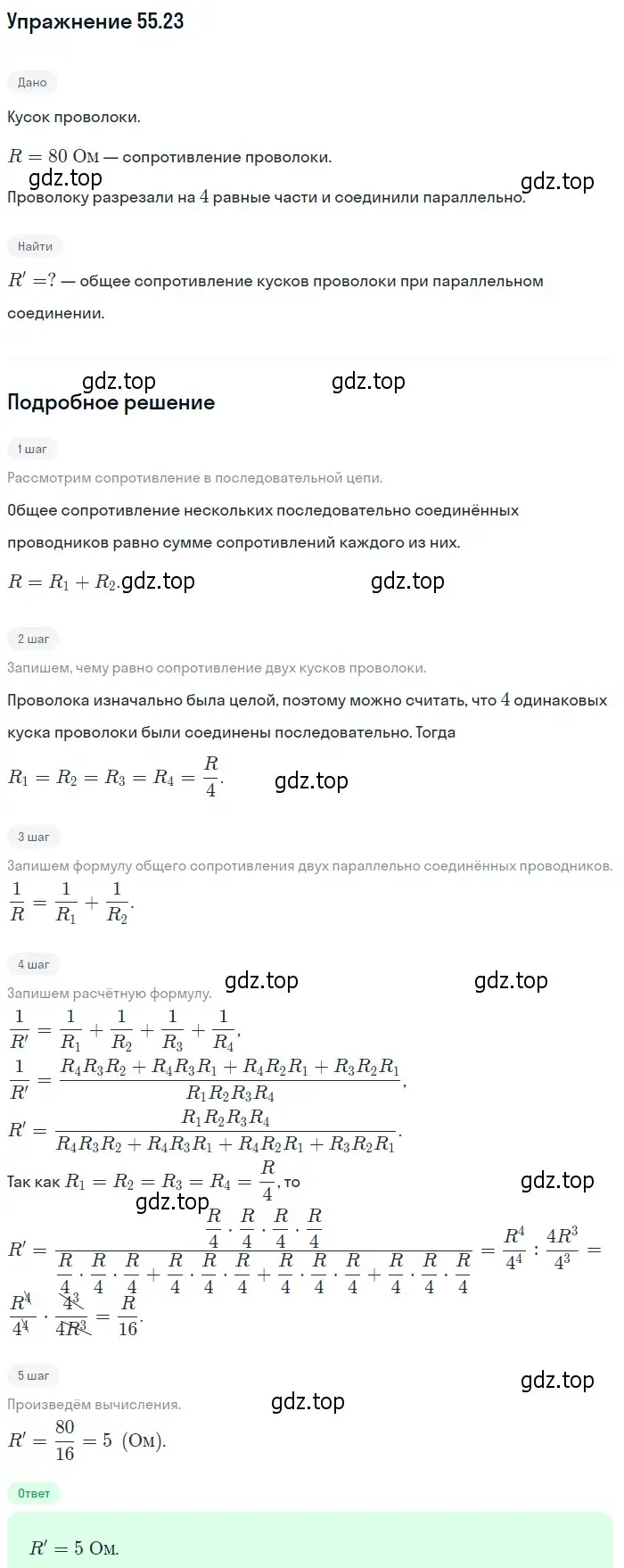 Решение номер 55.23 (страница 198) гдз по физике 7-9 класс Лукашик, Иванова, сборник задач