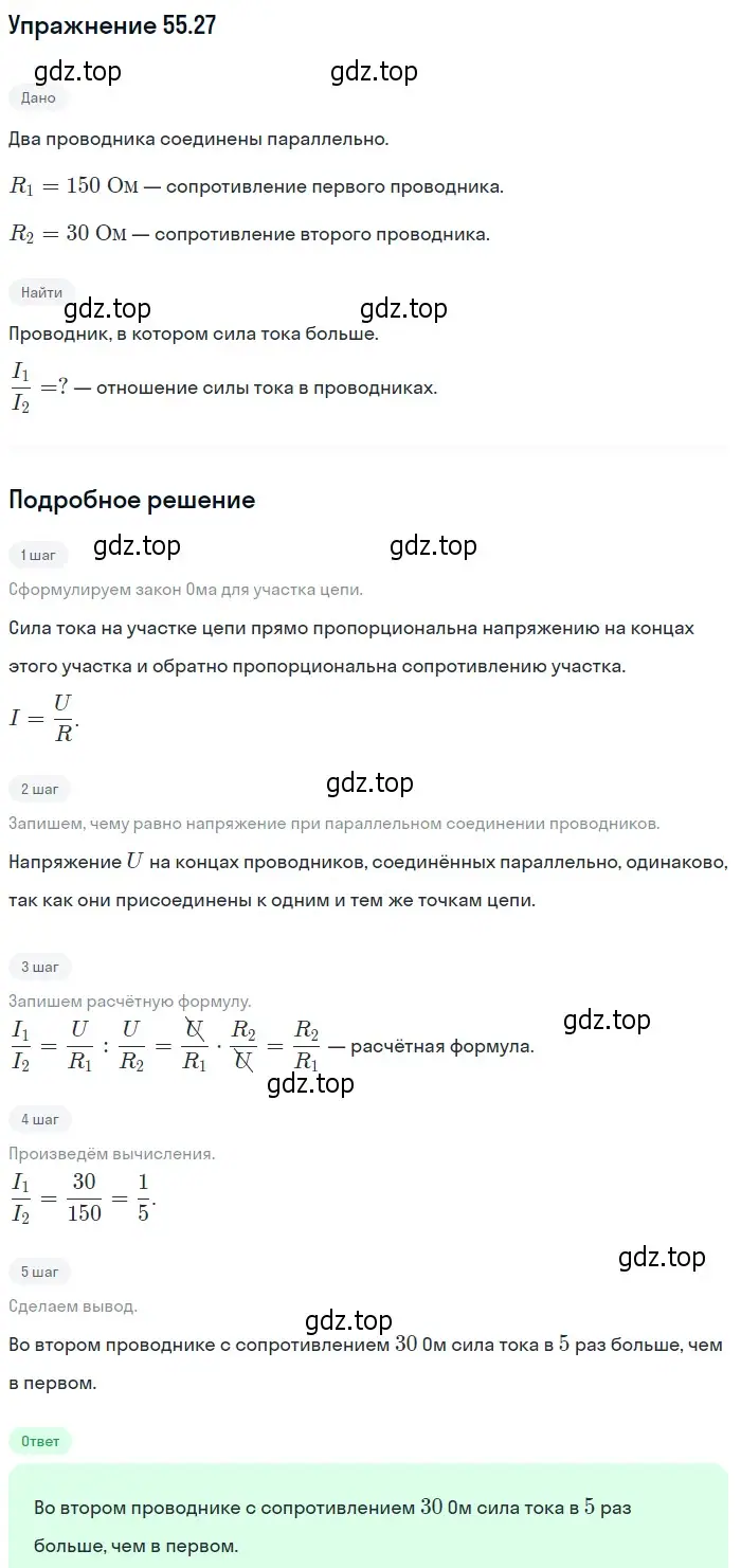 Решение номер 55.27 (страница 198) гдз по физике 7-9 класс Лукашик, Иванова, сборник задач