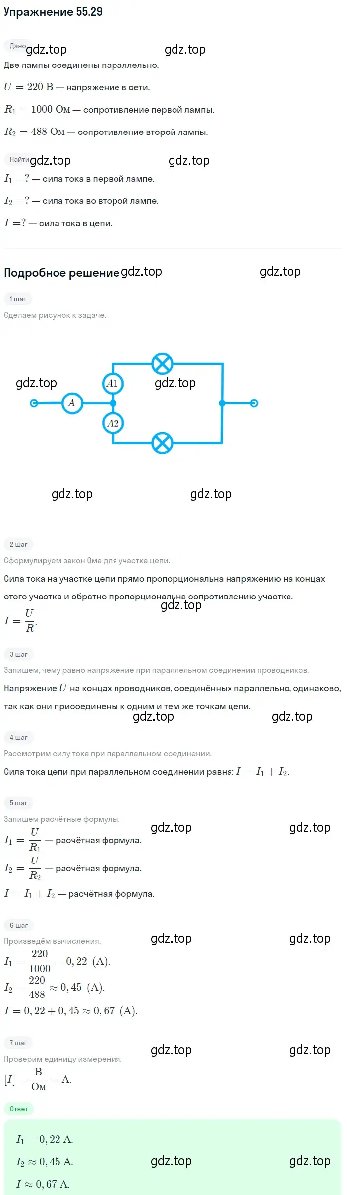 Решение номер 55.29 (страница 199) гдз по физике 7-9 класс Лукашик, Иванова, сборник задач