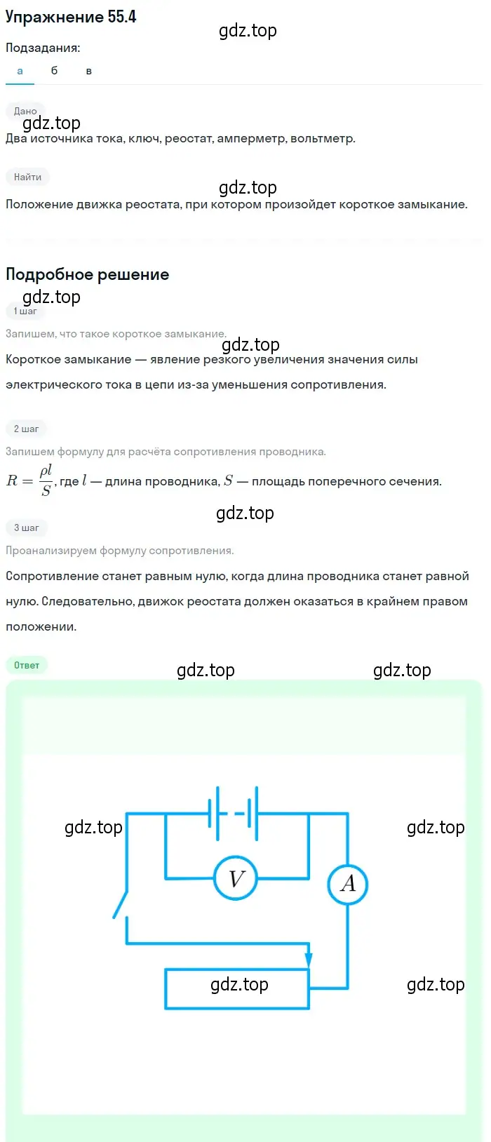 Решение номер 55.4 (страница 194) гдз по физике 7-9 класс Лукашик, Иванова, сборник задач