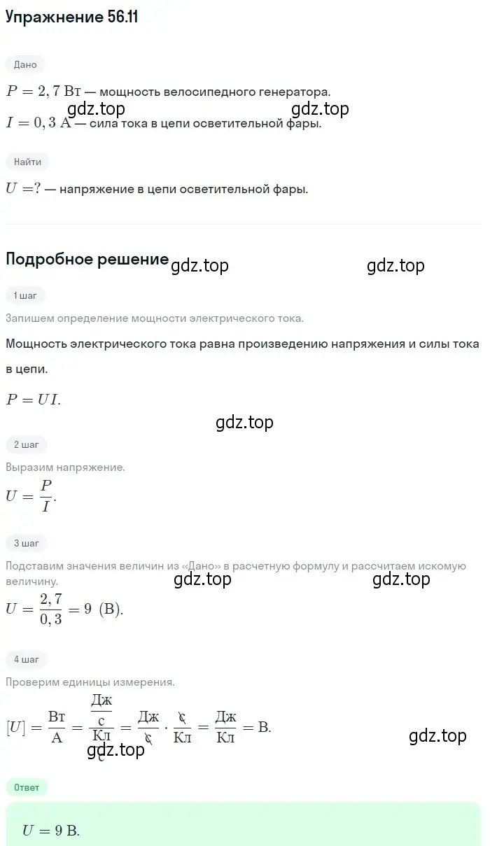 Решение номер 56.11 (страница 201) гдз по физике 7-9 класс Лукашик, Иванова, сборник задач