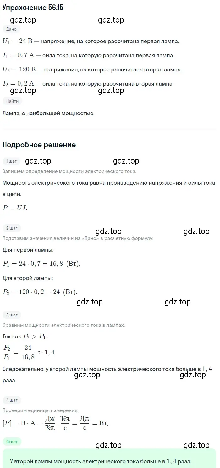 Решение номер 56.15 (страница 201) гдз по физике 7-9 класс Лукашик, Иванова, сборник задач