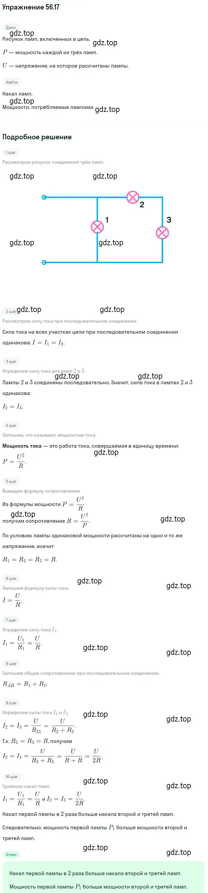 Решение номер 56.17 (страница 201) гдз по физике 7-9 класс Лукашик, Иванова, сборник задач