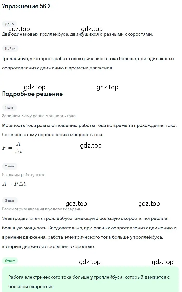 Решение номер 56.2 (страница 200) гдз по физике 7-9 класс Лукашик, Иванова, сборник задач