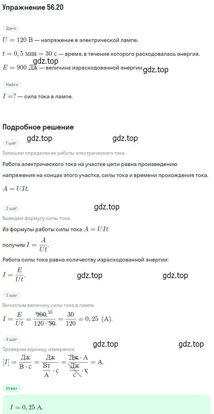 Решение номер 56.20 (страница 202) гдз по физике 7-9 класс Лукашик, Иванова, сборник задач