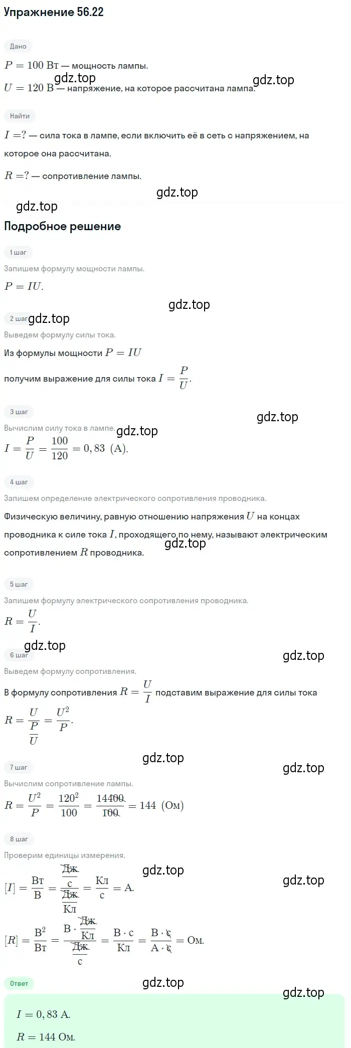 Решение номер 56.22 (страница 202) гдз по физике 7-9 класс Лукашик, Иванова, сборник задач