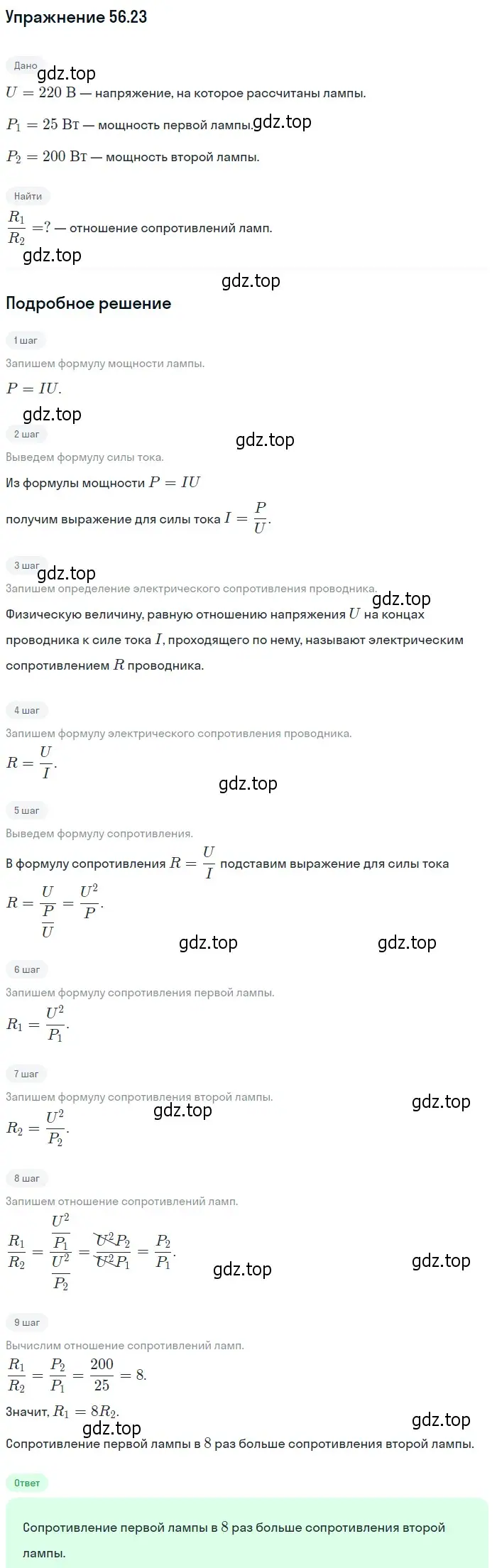 Решение номер 56.23 (страница 202) гдз по физике 7-9 класс Лукашик, Иванова, сборник задач