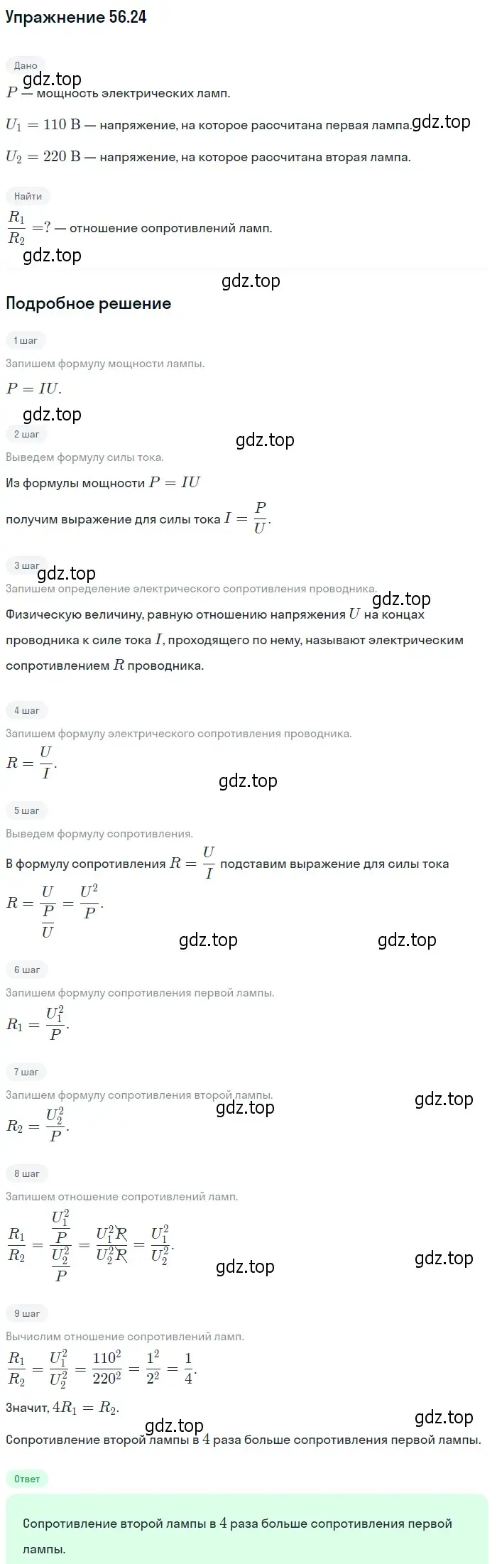 Решение номер 56.24 (страница 202) гдз по физике 7-9 класс Лукашик, Иванова, сборник задач