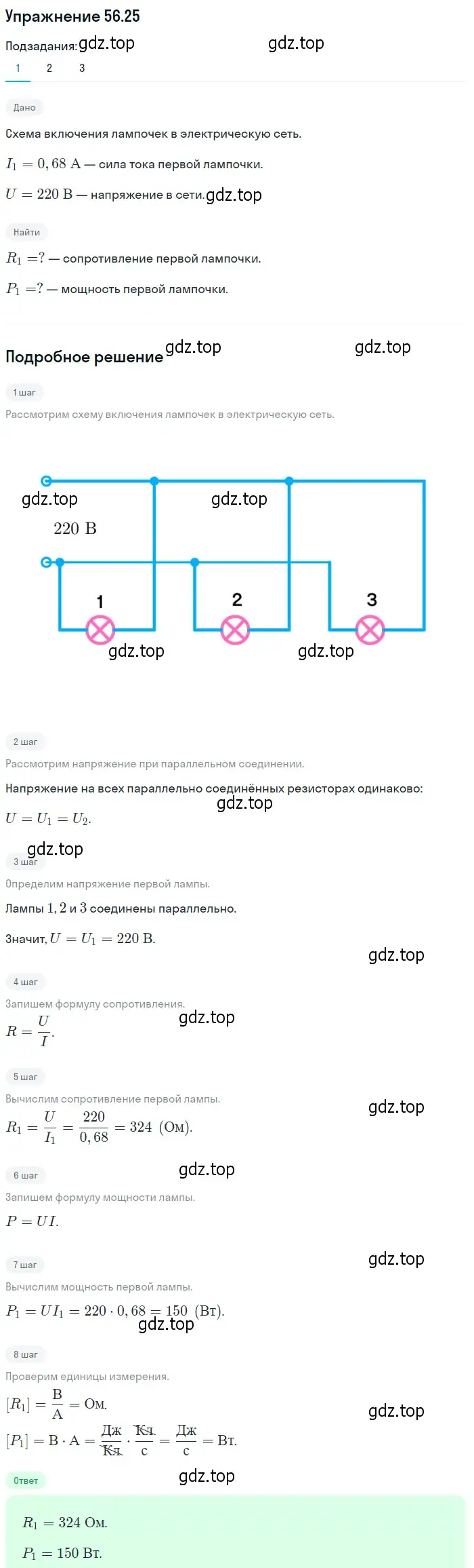 Решение номер 56.25 (страница 202) гдз по физике 7-9 класс Лукашик, Иванова, сборник задач