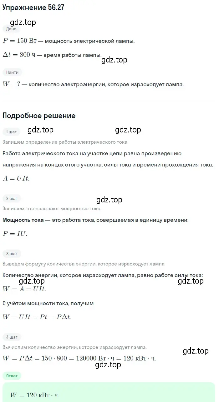 Решение номер 56.27 (страница 203) гдз по физике 7-9 класс Лукашик, Иванова, сборник задач