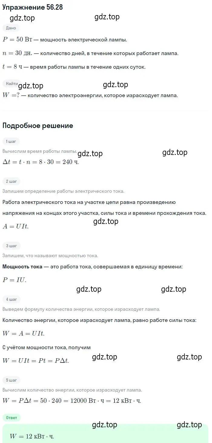 Решение номер 56.28 (страница 203) гдз по физике 7-9 класс Лукашик, Иванова, сборник задач