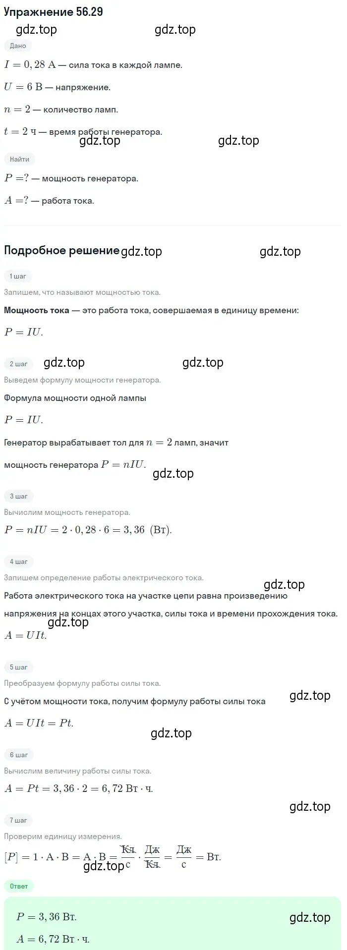 Решение номер 56.29 (страница 203) гдз по физике 7-9 класс Лукашик, Иванова, сборник задач