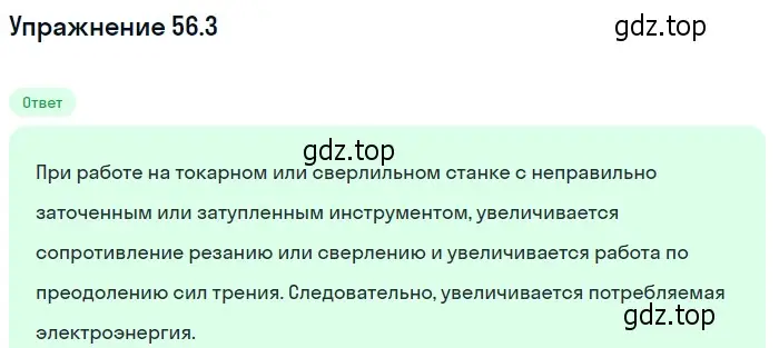 Решение номер 56.3 (страница 200) гдз по физике 7-9 класс Лукашик, Иванова, сборник задач