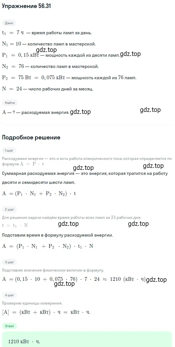 Решение номер 56.31 (страница 203) гдз по физике 7-9 класс Лукашик, Иванова, сборник задач