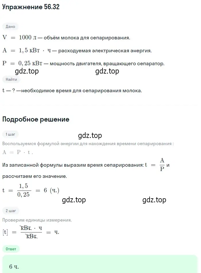 Решение номер 56.32 (страница 203) гдз по физике 7-9 класс Лукашик, Иванова, сборник задач