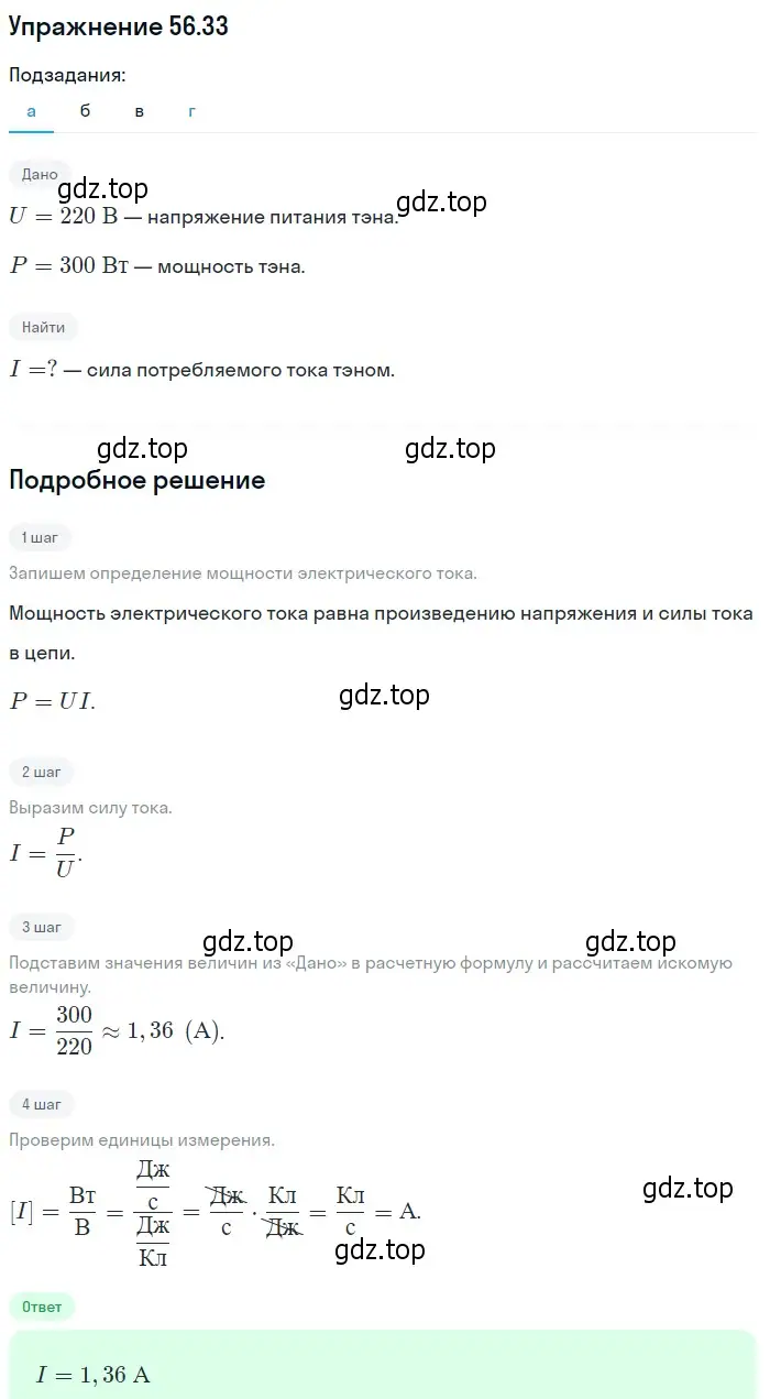 Решение номер 56.33 (страница 203) гдз по физике 7-9 класс Лукашик, Иванова, сборник задач