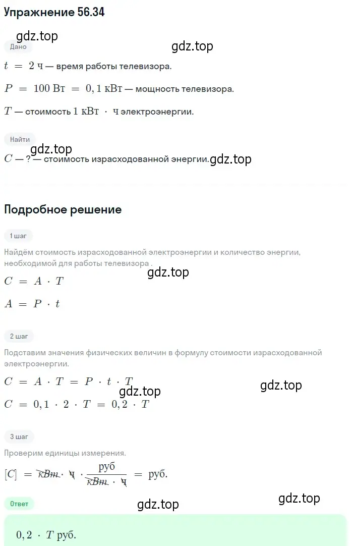 Решение номер 56.34 (страница 203) гдз по физике 7-9 класс Лукашик, Иванова, сборник задач