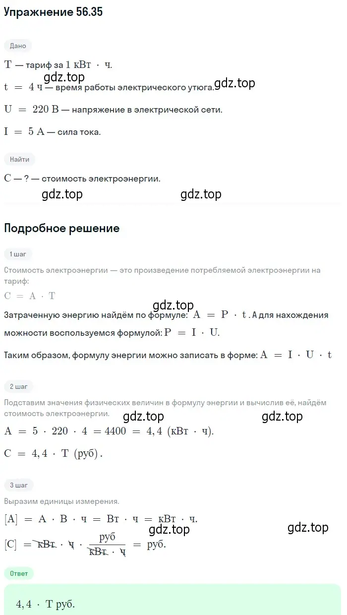 Решение номер 56.35 (страница 203) гдз по физике 7-9 класс Лукашик, Иванова, сборник задач