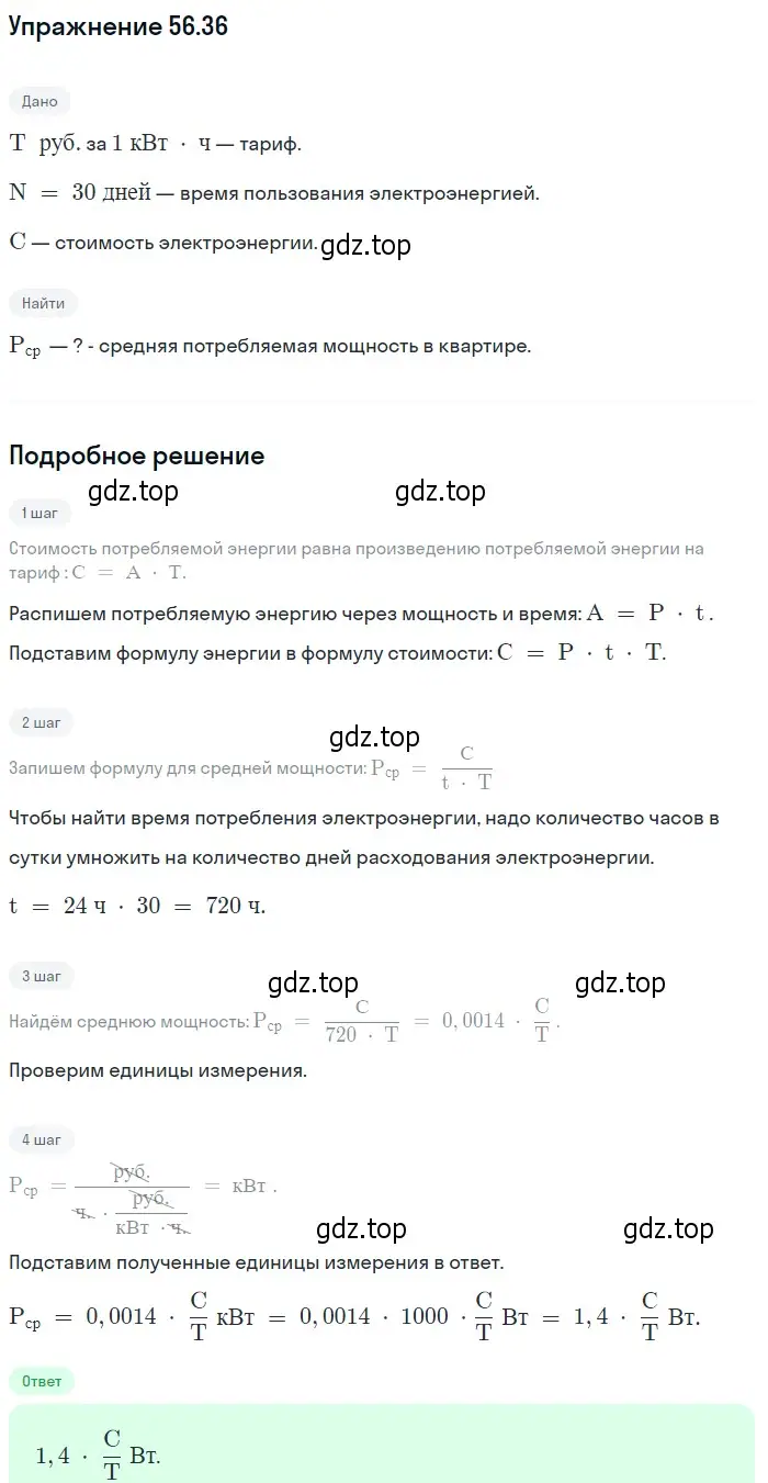 Решение номер 56.36 (страница 203) гдз по физике 7-9 класс Лукашик, Иванова, сборник задач