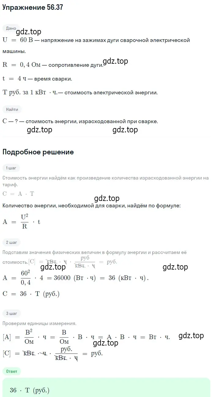 Решение номер 56.37 (страница 203) гдз по физике 7-9 класс Лукашик, Иванова, сборник задач