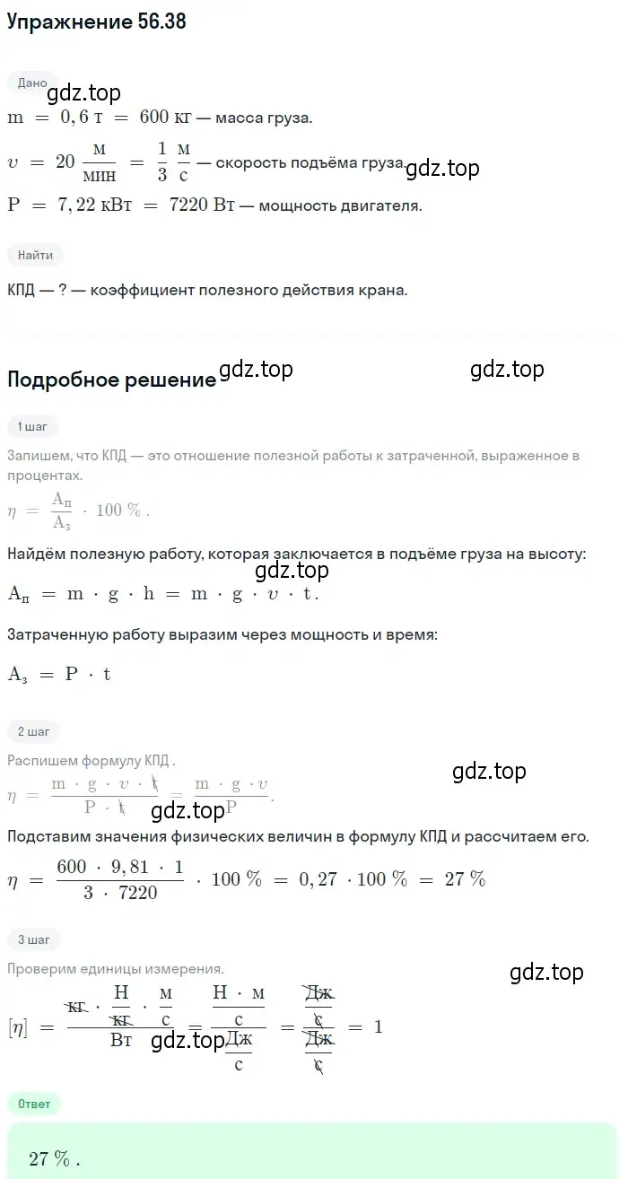 Решение номер 56.38 (страница 204) гдз по физике 7-9 класс Лукашик, Иванова, сборник задач