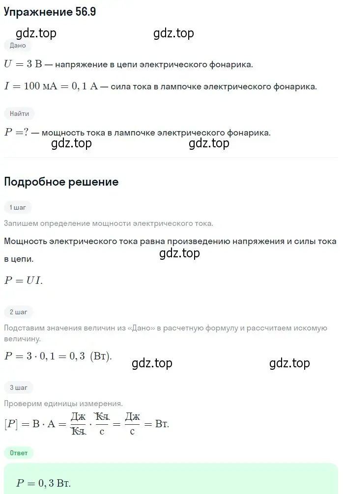 Решение номер 56.9 (страница 200) гдз по физике 7-9 класс Лукашик, Иванова, сборник задач