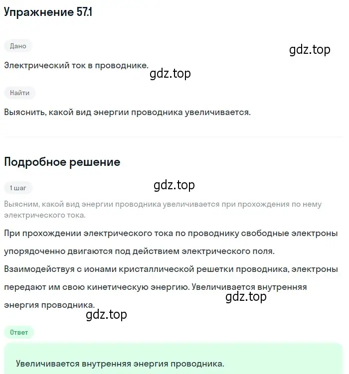 Решение номер 57.1 (страница 204) гдз по физике 7-9 класс Лукашик, Иванова, сборник задач