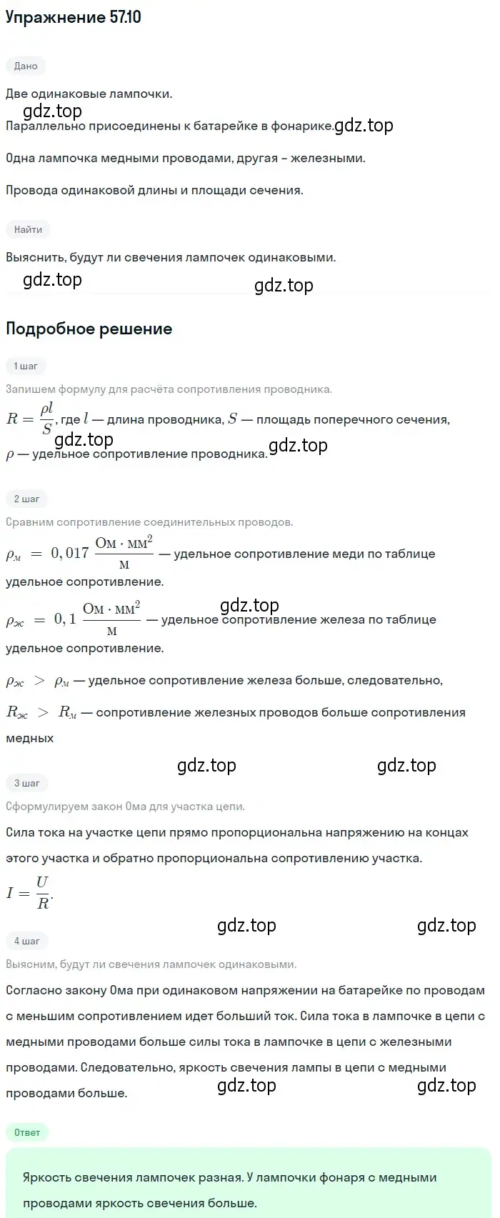 Решение номер 57.10 (страница 204) гдз по физике 7-9 класс Лукашик, Иванова, сборник задач