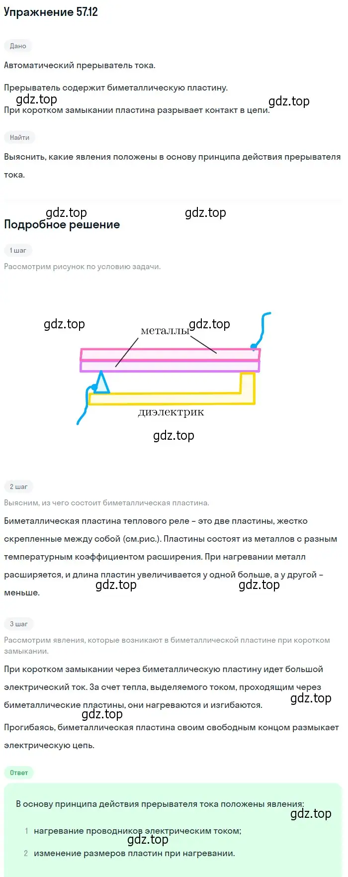 Решение номер 57.12 (страница 205) гдз по физике 7-9 класс Лукашик, Иванова, сборник задач