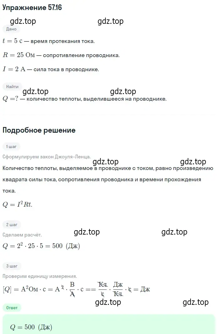 Решение номер 57.16 (страница 205) гдз по физике 7-9 класс Лукашик, Иванова, сборник задач