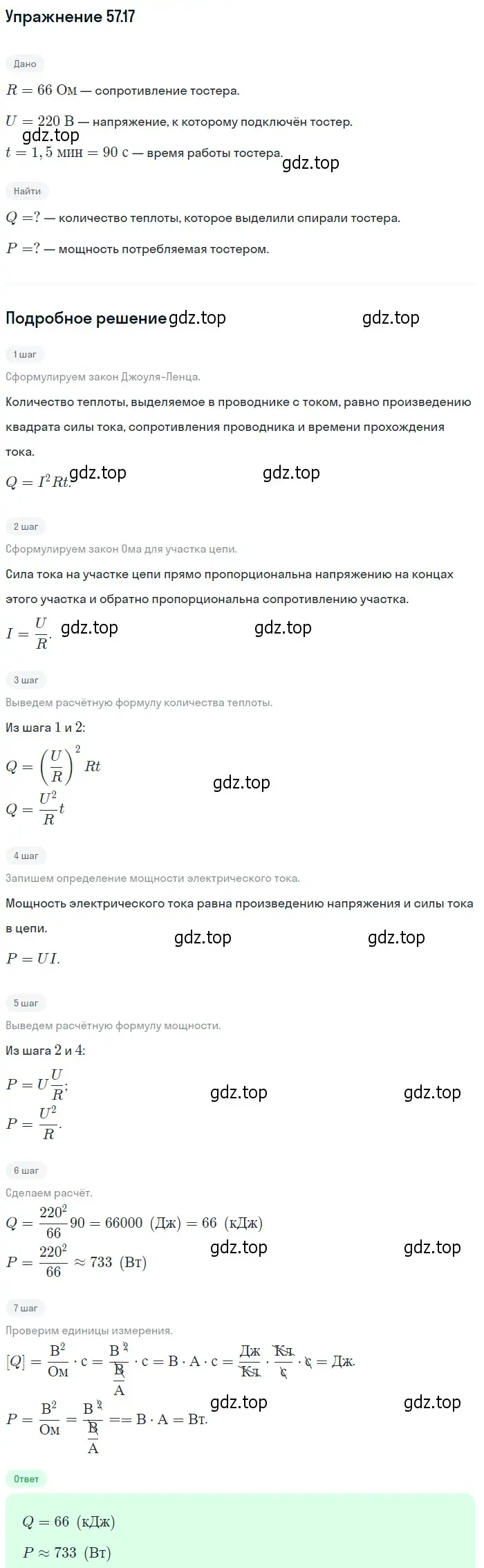 Решение номер 57.17 (страница 205) гдз по физике 7-9 класс Лукашик, Иванова, сборник задач