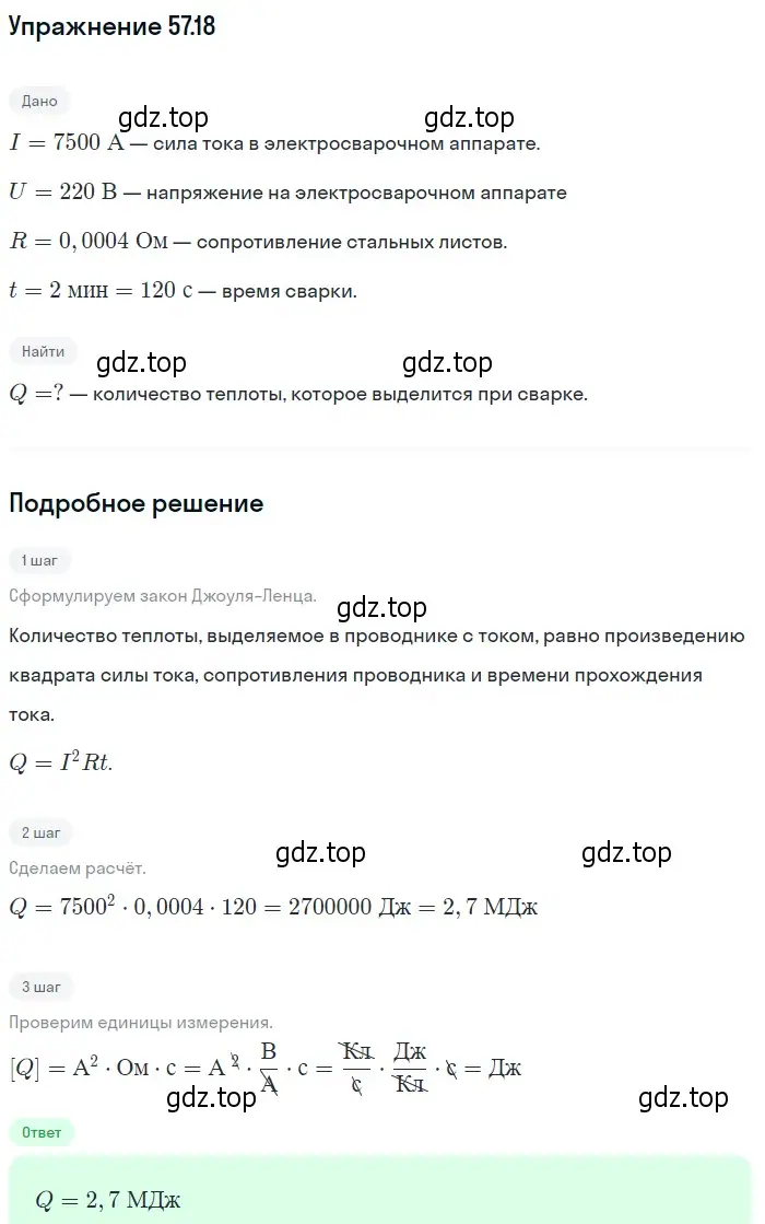 Решение номер 57.18 (страница 205) гдз по физике 7-9 класс Лукашик, Иванова, сборник задач