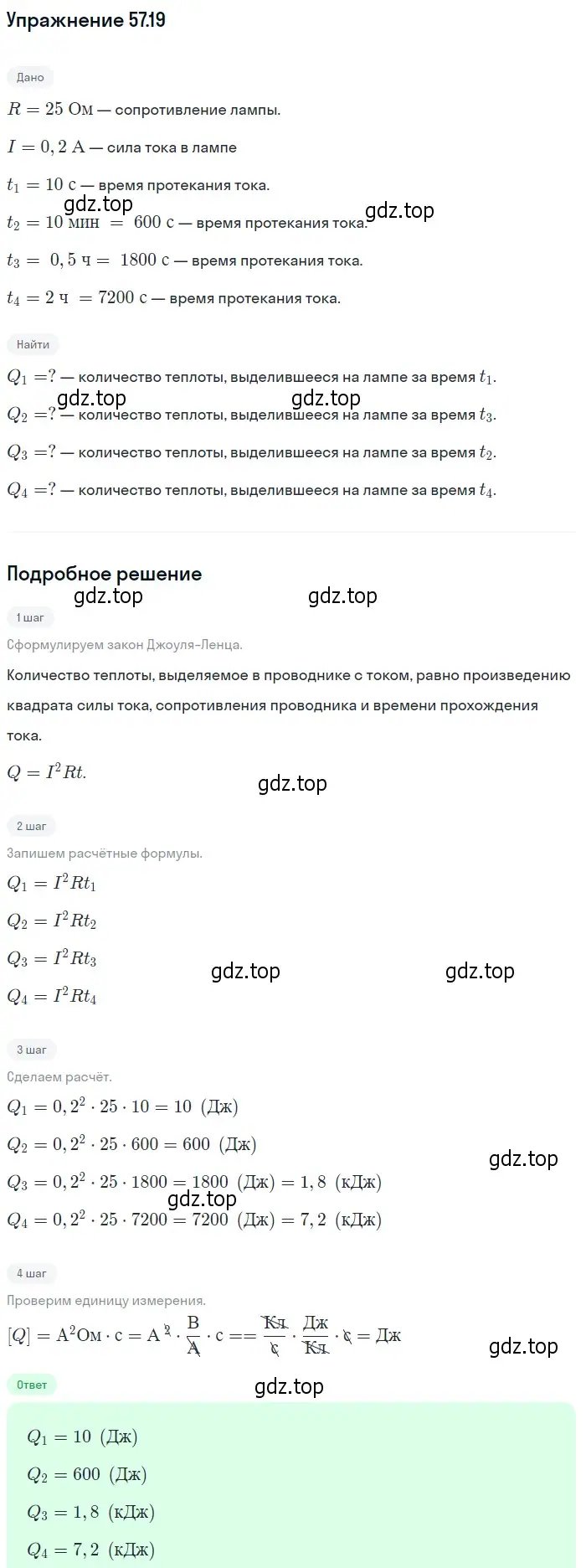 Решение номер 57.19 (страница 205) гдз по физике 7-9 класс Лукашик, Иванова, сборник задач