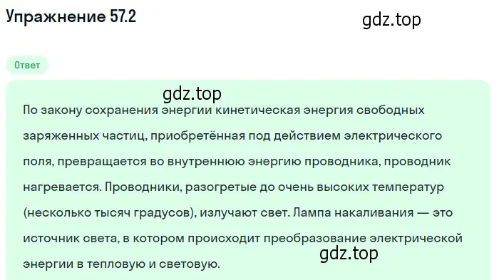 Решение номер 57.2 (страница 204) гдз по физике 7-9 класс Лукашик, Иванова, сборник задач