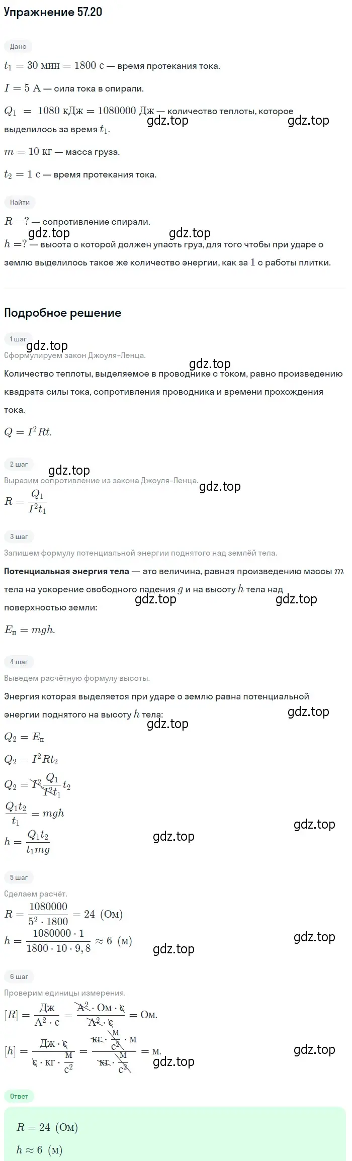 Решение номер 57.20 (страница 206) гдз по физике 7-9 класс Лукашик, Иванова, сборник задач