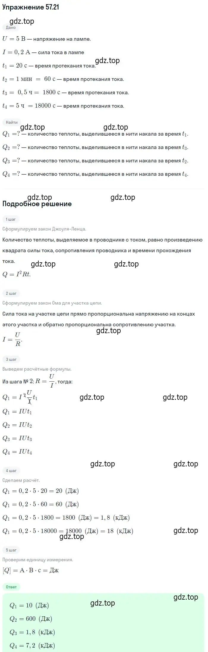 Решение номер 57.21 (страница 206) гдз по физике 7-9 класс Лукашик, Иванова, сборник задач