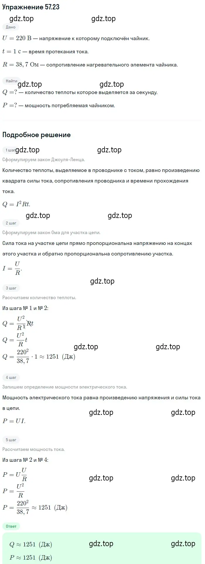 Решение номер 57.23 (страница 206) гдз по физике 7-9 класс Лукашик, Иванова, сборник задач