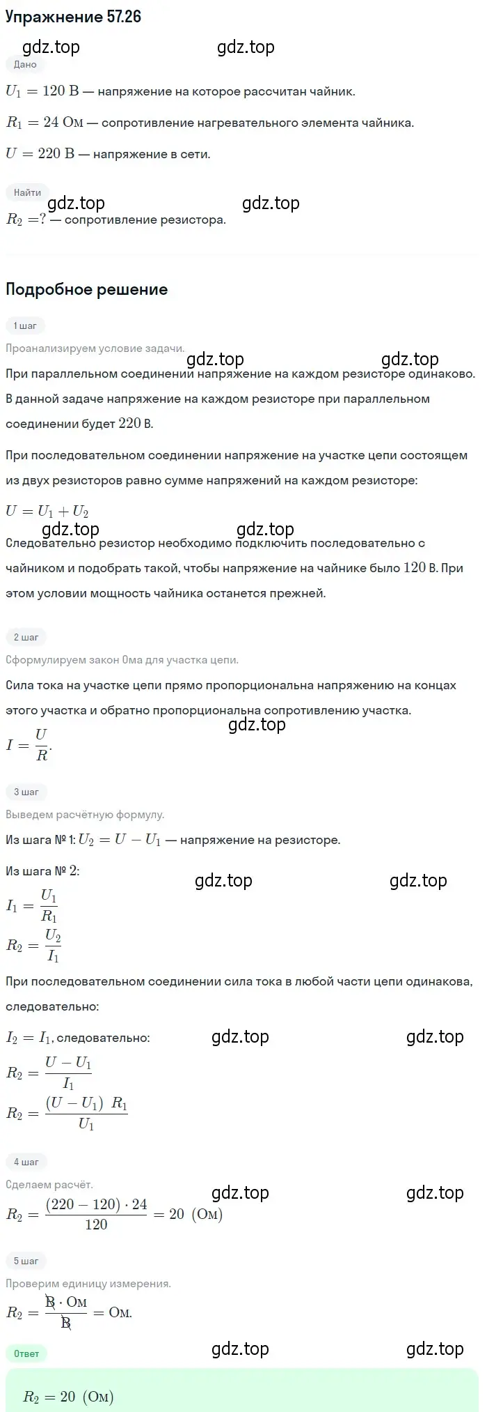 Решение номер 57.26 (страница 206) гдз по физике 7-9 класс Лукашик, Иванова, сборник задач