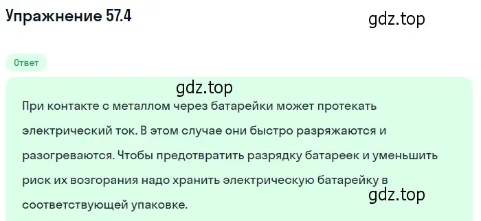 Решение номер 57.4 (страница 204) гдз по физике 7-9 класс Лукашик, Иванова, сборник задач