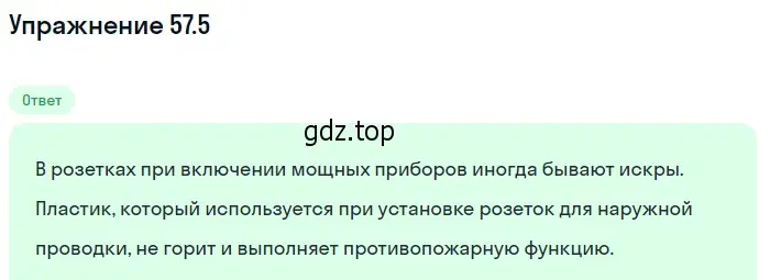 Решение номер 57.5 (страница 204) гдз по физике 7-9 класс Лукашик, Иванова, сборник задач