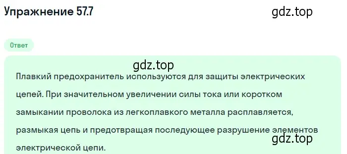 Решение номер 57.7 (страница 204) гдз по физике 7-9 класс Лукашик, Иванова, сборник задач